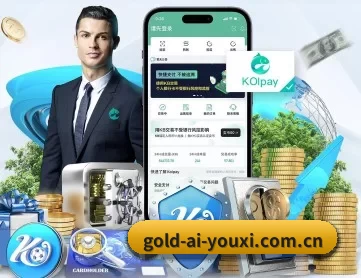 gold-ai-youxi.com.cn APP 深度功能（ayx）