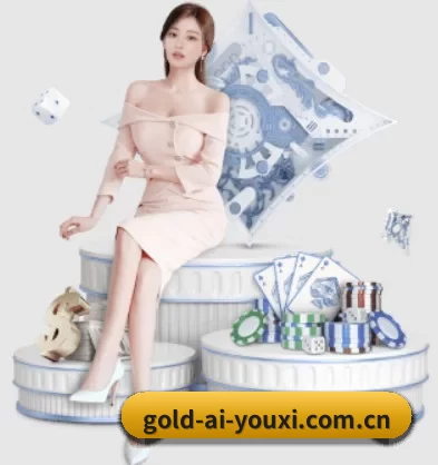 gold-ai-youxi.com.cn的方向(ayx)